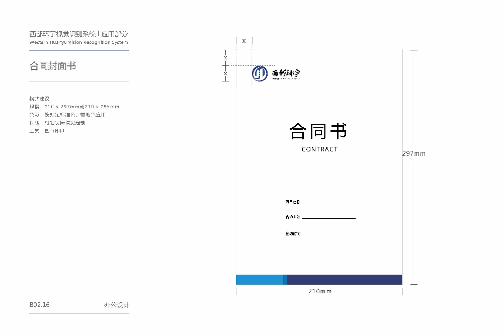 视觉识别系统|合同、方案、公司证书封面书