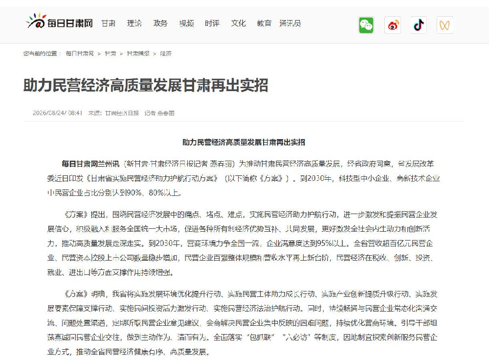助力民营经济高质量发展甘肃再出实招