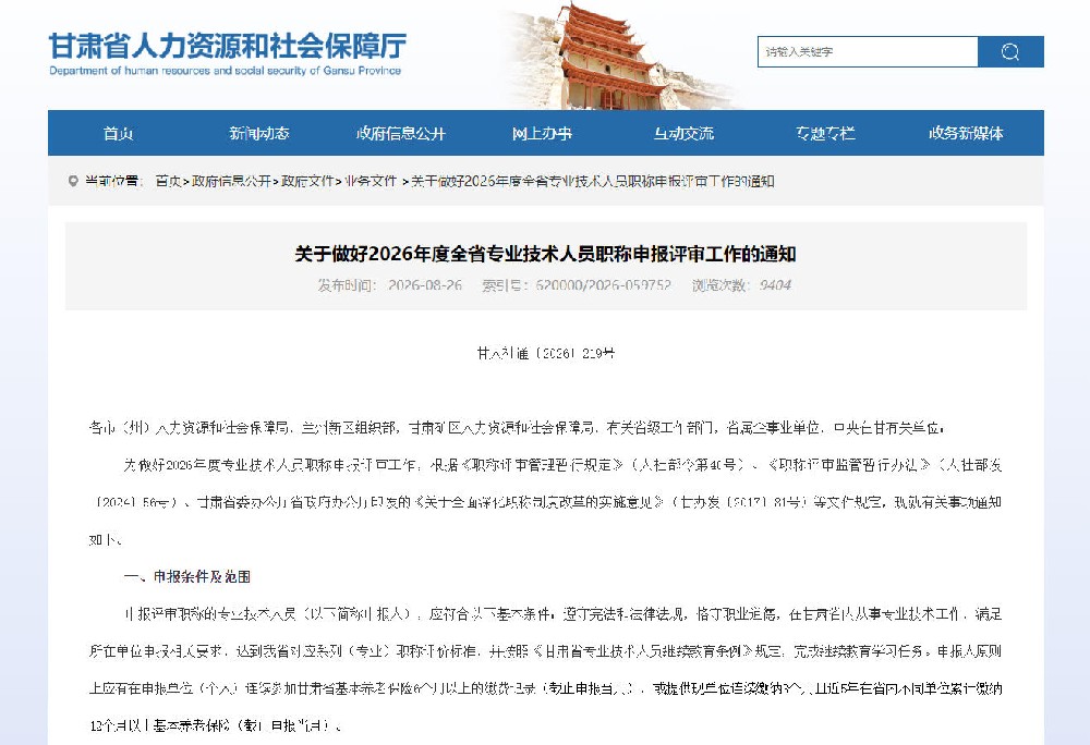 关于做好2026年度全省专业技术人员职称申报评审工作的通知